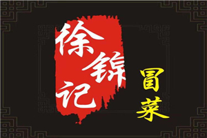 四川蓉诚锦膳餐饮管理有限公司logo图