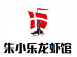 朱小乐龙虾连锁美食餐厅logo图