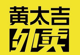 畅香利泰（北京）餐饮管理有限公司logo图