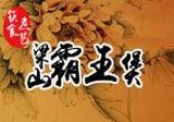 天津食尊聚尚餐饮管理有限公司logo图