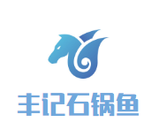 沅江市丰记石锅鱼店logo图