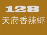 深圳市128天府香辣虾餐饮有限公司logo图