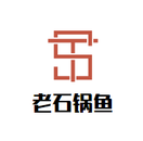 老石锅鱼logo图