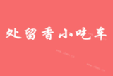 济南新知味餐饮管理咨询有限公司logo图