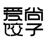 遂宁市爱尚餐饮管理有限公司logo图