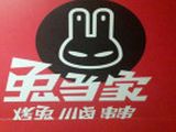 彭州市天彭镇兔当家餐饮店logo图