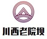 川西老院坝砂锅串串有限公司logo图