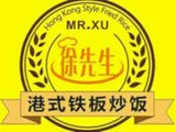 徐先生港式铁板烧炒饭餐饮管理有限公司logo图