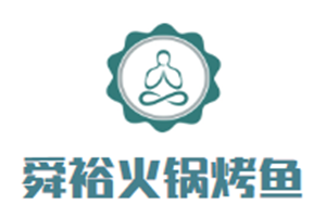 舜裕火锅烤鱼logo图