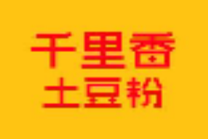 沈阳千里香土豆粉总店logo图