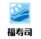 福寿司加盟公司logo图