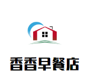 山东香香餐饮管理有限公司logo图