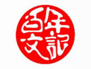 成都百年文记宫廷糕点加盟有限公司logo图