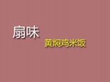 南京品扇味餐饮管理有限公司logo图