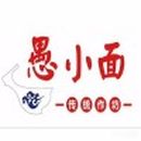 重庆大愚小面餐饮发展有限公司logo图