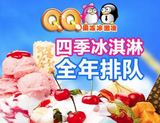 QQ果冻动感冰车