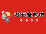 新泰市老石磨餐饮服务有限公司logo图