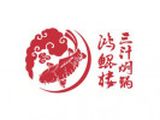 济南市中鸿鲲楼三汁焖锅logo图