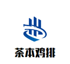 周口茶本食品有限公司logo图
