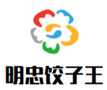 焦作市山阳区东二环路明忠饺子馆logo图