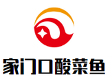 家门口酸菜鱼餐饮管理有限公司logo图