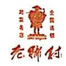 深圳市老乡村餐饮投资管理有限公司logo图