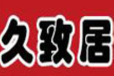 北京久致居餐饮服务有限公司logo图