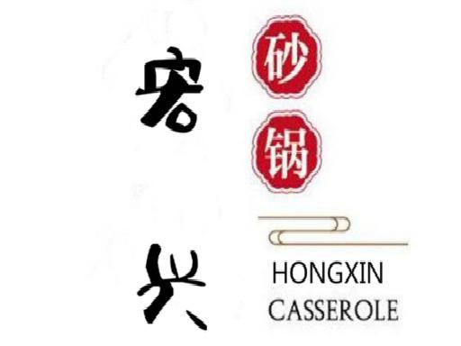 兰陵县宏兴餐饮管理有限公司logo图