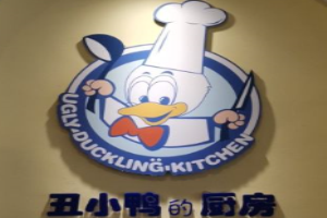 丑小鸭的厨房