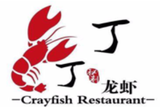 长春丁丁小龙虾餐饮管理有限公司logo图
