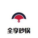 重庆全享餐饮管理有限公司logo图