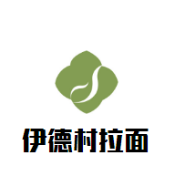 伊德村拉面餐饮有限公司logo图