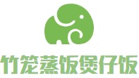 竹笼蒸饭煲仔饭有限公司logo图