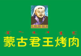 固阳县蒙古君王烤肉店logo图