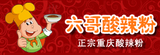 北京六哥餐饮管理有限公司logo图