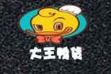 大王鸭货餐饮管理有限公司logo图