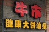 安徽牛市餐饮管理有限公司logo图