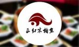 雅安雅府正红餐饮有限公司logo图