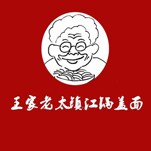 王家老太拉面餐饮有限公司logo图