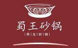 蜀王砂锅餐饮管理公司logo图