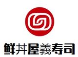 鲜丼屋義寿司有限公司logo图