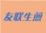 上海友联餐饮股份有限公司logo图