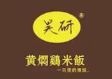长春昊研餐饮管理有限公司logo图