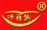 济南徐罗锅餐饮管理有限公司logo图