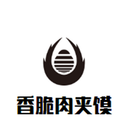 香脆肉夹馍餐饮有限公司logo图