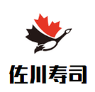 佐川寿司餐饮管理有限公司logo图