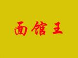 面馆王加盟总店logo图