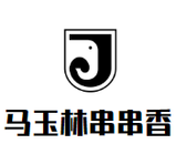 秦州区马玉林串串香一中店logo图
