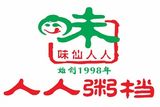中山市味仙人人餐饮管理有限公司logo图
