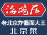 北京市海碗居餐饮管理有限公司logo图